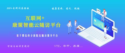 数字互联网新时代 智能随访如何助力公立医院院后服务管理全面升级