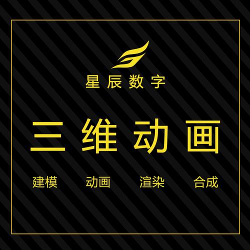 三维视觉革命 产品动画与数字内容制作的全景解析